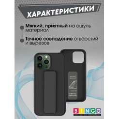 Бампер Bingo Stand для APPLE iPhone 13 Pro Max Черный
