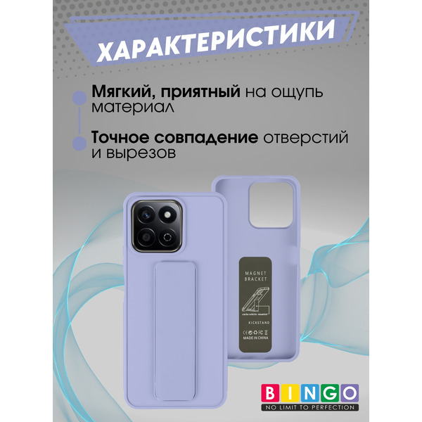 Бампер Bingo Stand для HONOR X7c Лавандовый