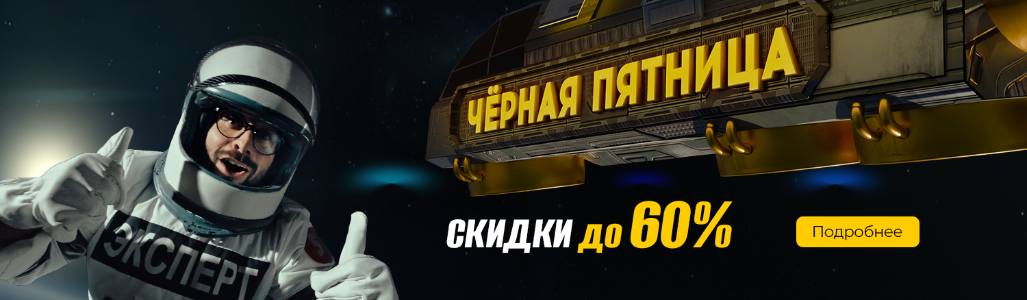 Промо14 2025_Все акционные товары_Скидки просто космос! - гл