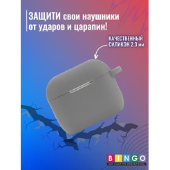 Чехол Bingo Silicone для APPLE AirPods 3 (серый)