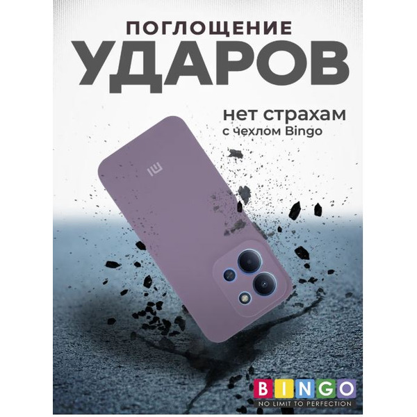 Бампер Bingo Silicone Case для Xiaomi Redmi 15C 4G/Poco C85 4G (фиолетовый)