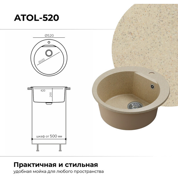 Мойка кухонная Polygran Atol 520 (опал)