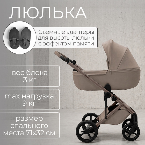 Коляска детская Bubago Viena 3в1 BG 213-1 (Бежевый)