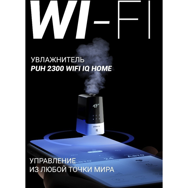 Увлажнитель воздуха POLARIS PUH 2300 WIFI IQ Home