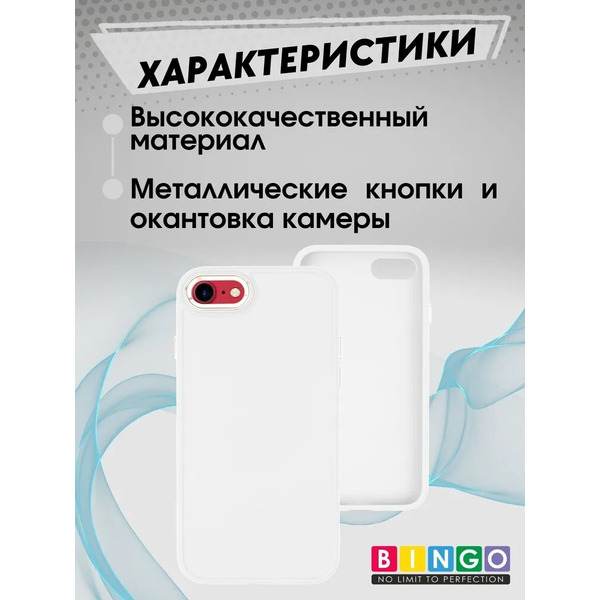 Бампер Bingo Metal для APPLE iPhone 7/8/SE (2020/2022) Белый