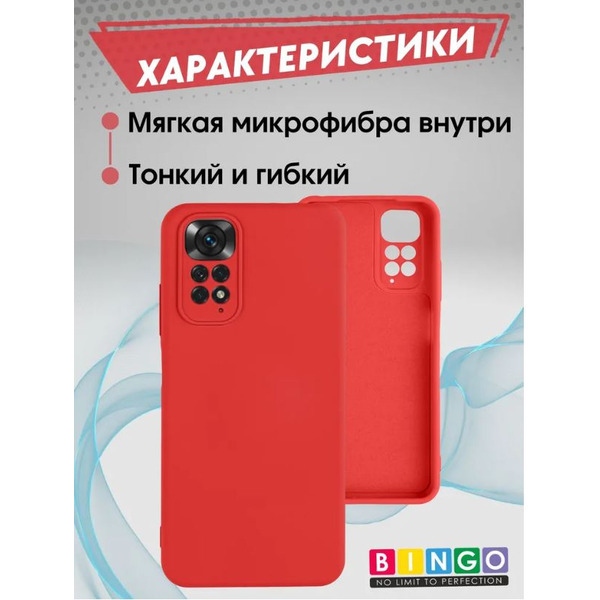 Бампер Bingo Liquid TPU для XIAOMI Redmi Note 11/Note 11S Красный
