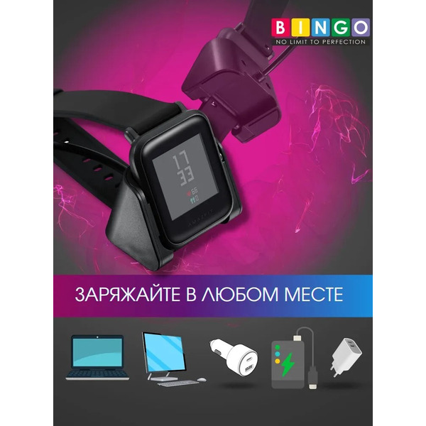 Зарядное устройство Bingo для Amazfit Bip/Bip Lite/Bip S/Bip S Lite