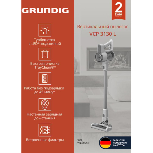 Вертикальный пылесос GRUNDIG VCP 3130 L