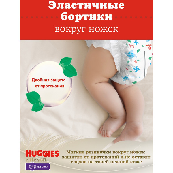 Детские одноразовые трусики-подгузники HUGGIES Elite Soft Giga 5 (12-17кг) 50 шт