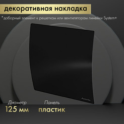 Сменная декоративная панель Awenta PECB125P