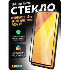 Защитное стекло для телефона Bingo Full Silkprint XIAOMI Redmi Note 11 Pro/Note 10 Pro/POCO M5/POCO X4 Pro 5G (черный)