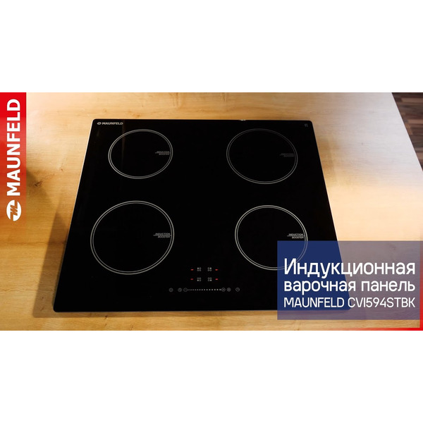 Варочная панель MAUNFELD CVI594STBK