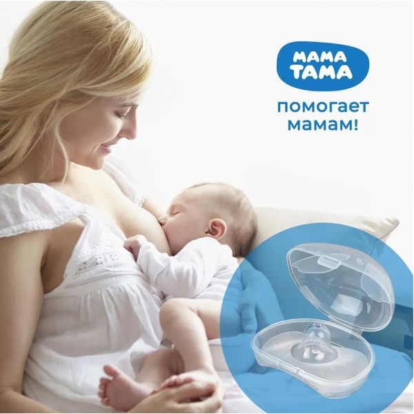 Накладки MT/116 Мама Тама защитные на соски, силиконовые, размер S/M, 2 шт.