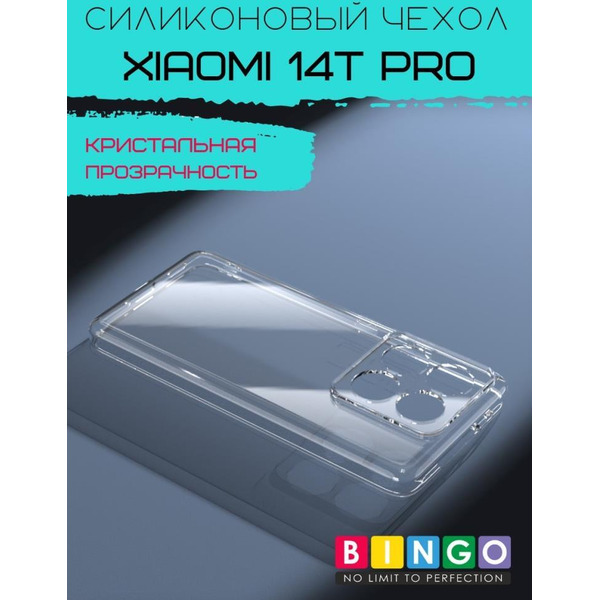 Бампер BINGO TPU 2.0mm для XIAOMI 14T Pro белый