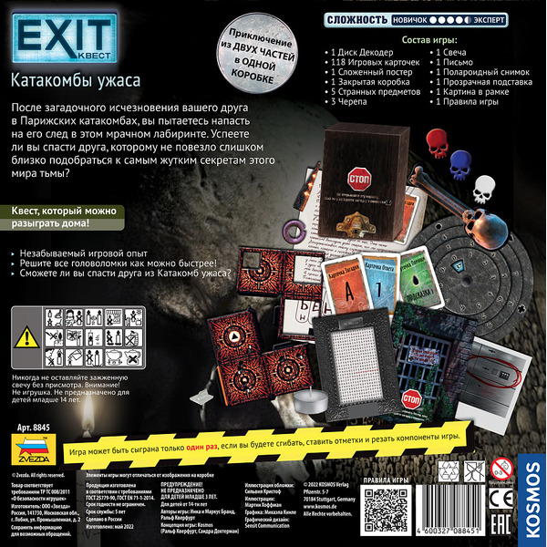 Настольная игра Звезда Exit Квест. Катакомбы Ужаса 8845