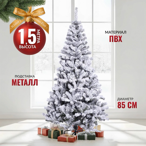 Ель искусственная Winter Fun Drop 150 / 955