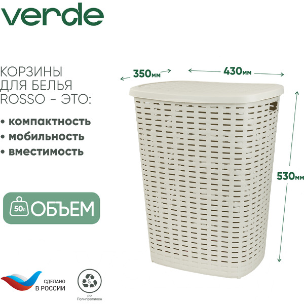 Корзина для белья Verde Бежевая