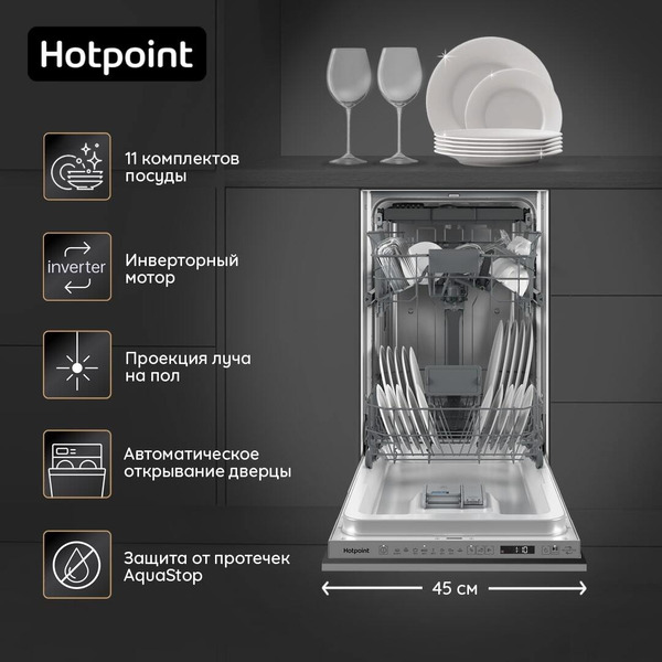 Встраиваемая посудомоечная машина Hotpoint HIS 2D86 D