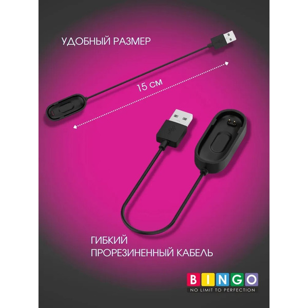 Зарядное устройство Bingo для Xiaomi Mi Band 4
