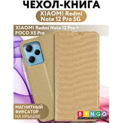 Чехол-книжка Bingo Book Redmi Note12Pro5G/Note12Pro+/POCOX5Pro Золотистый