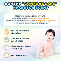 Подгузники-трусики детские Momi Comfort Care Mega M 6-11кг (72шт)