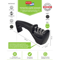Точилка для ножей BRADEX TK 0588