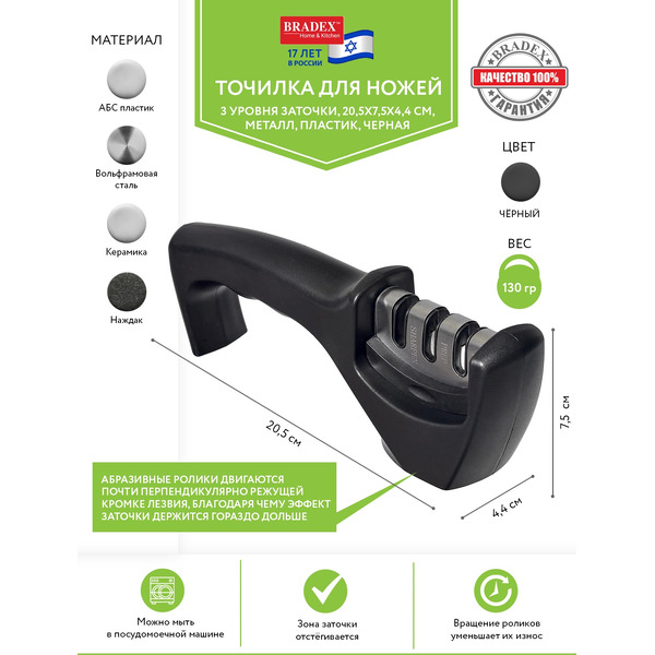 Точилка для ножей BRADEX TK 0588