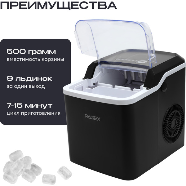 Льдогенератор RAGEX R1802-001