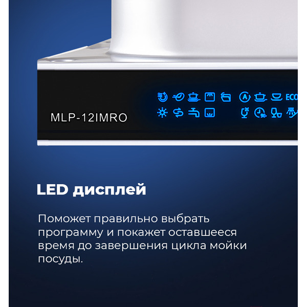 Встраиваемая посудомоечная машина MAUNFELD MLP-12IMRO