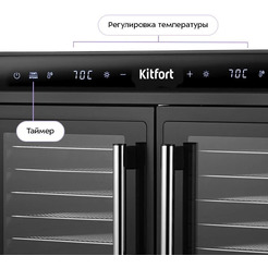 Сушилка для овощей и фруктов Kitfort КТ-4962