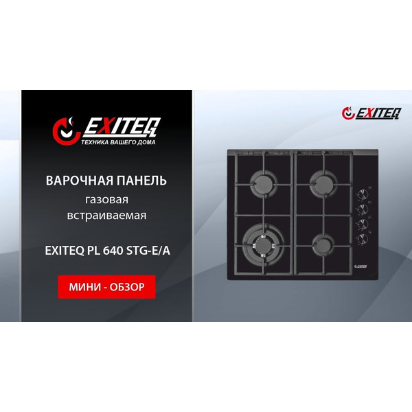 Варочная поверхность EXITEQ PL 640 STG-E/А