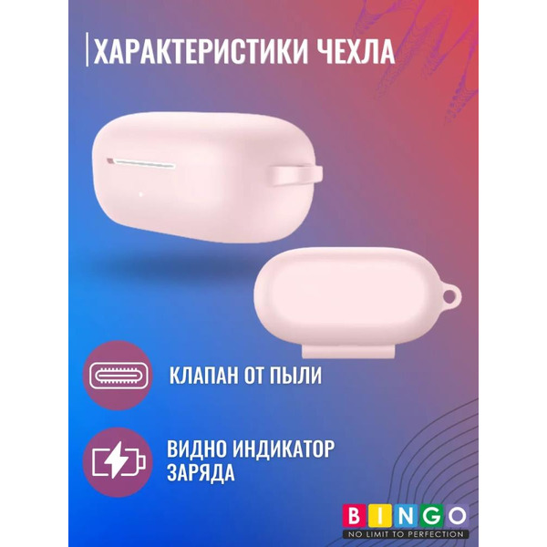 Чехол Bingo Silicone для HUAWEI Freebuds SE (розовый)