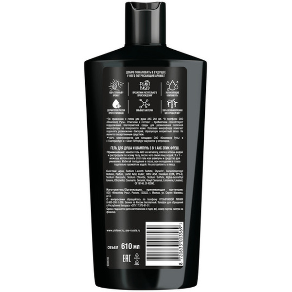 Гель для душа и шампунь АКС EPIC FRESH 610мл 3в1