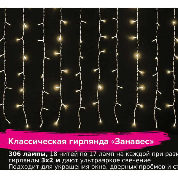 Светодиодная гирлянда Золотая сказка 591334