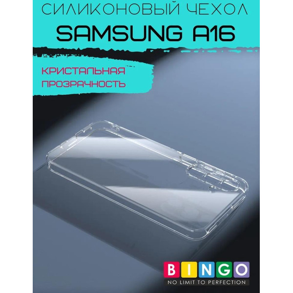 Бампер Bingo TPU 2.0mm для SAMSUNG A16