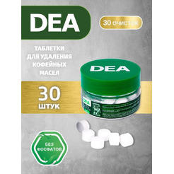 Таблетки для удаления кофейных масел DEA T30BY