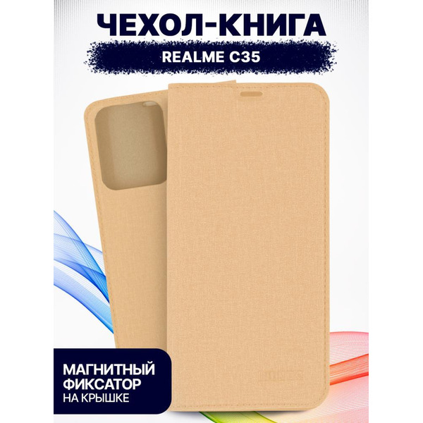 Чехол-книга BINGO Book для REALME C35 золотистый