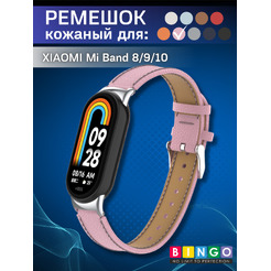 Ремешок Bingo Leather Litchi XIAOMI Mi Band 8 Розовый