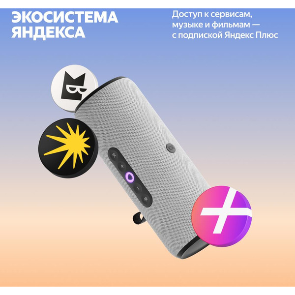 Портативная Умная колонка Яндекс.Станция Стрит YNDX-00030GRY (серый)
