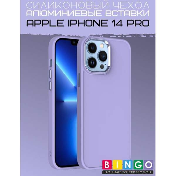 Бампер BINGO Metal для iPhone 14 Pro Лавандовый