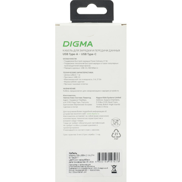 Кабель Digma DG-USBA-С-1M-27W USB Type-A - USB Type-C (1 м, черный)