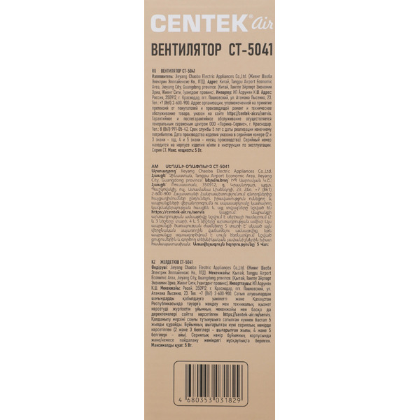 Вентилятор CENTEK CT-5041