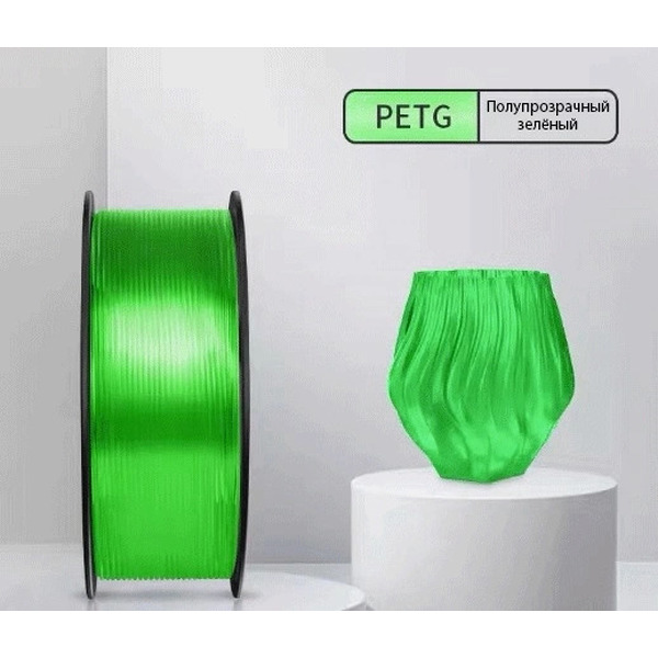 Пластик для 3D-печати Cactus CS-3D-PETG-1KG-T-GREEN