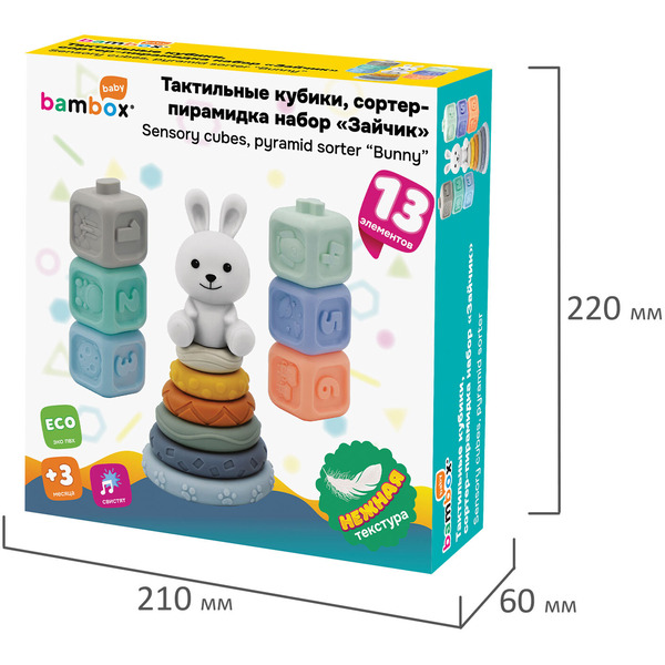 Набор тактильных игрушек-сортеров BAMBOX Зайчик 665914