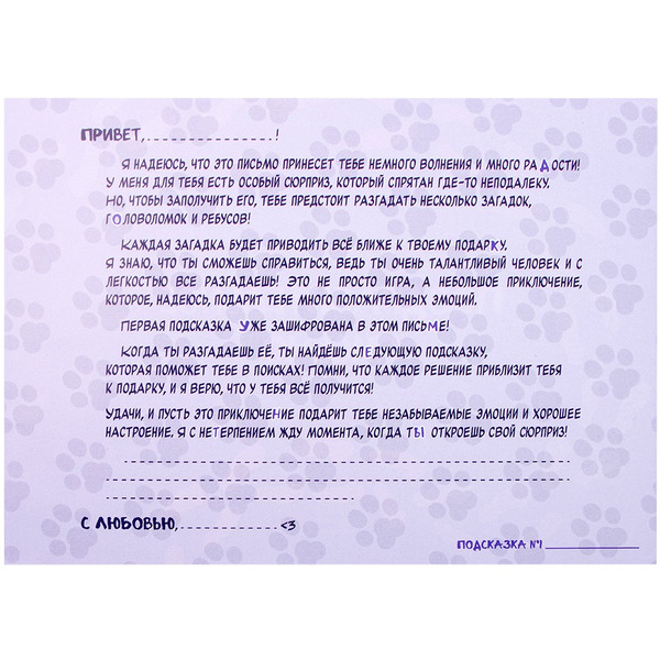 Игра-квест по поиску подарка DREAM MAKERS Моей половинке 2418C