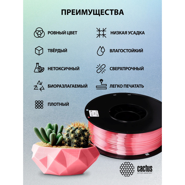 Пластик CACTUS CS-3D-PLA-1KG-S-PINK