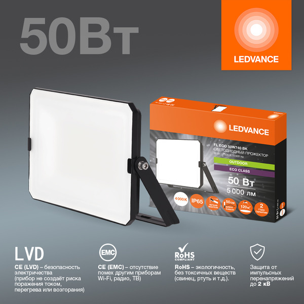 Светодиодный прожектор LEDVANCE FL ECO 50W740