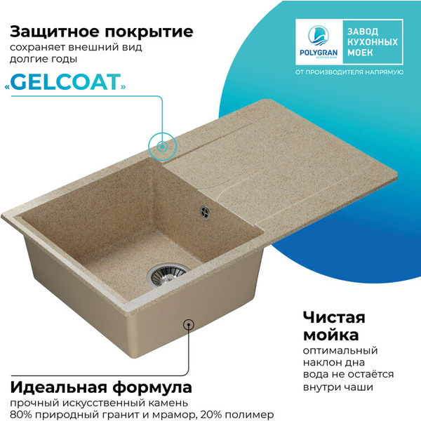 Мойка кухонная Polygran Gals 860 (песочный)