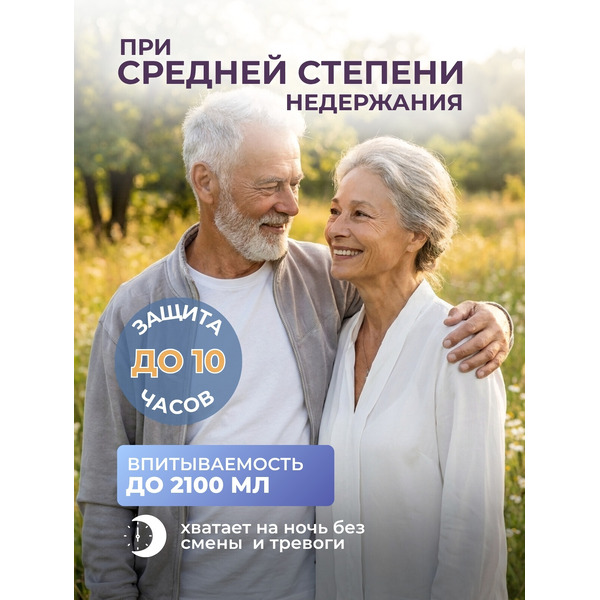 Трусы впитывающие для взрослых AKTIVOLIFE L (10шт)