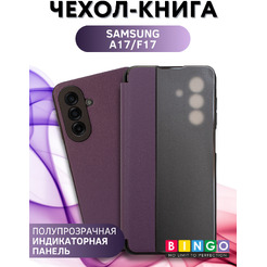 Чехол-книжка Bingo Smart для SAMSUNG A17/F17 Фиолетовый